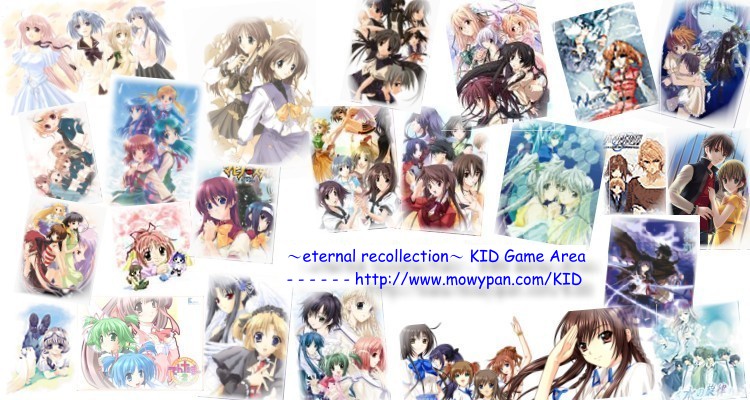 ◆「KID Game Area」

介紹KID作品的網頁，包括：
•最新消息、相關產品資訊
•作品介紹( 如 Memories Off Series )
•歷史資料
. . . . . . . etc